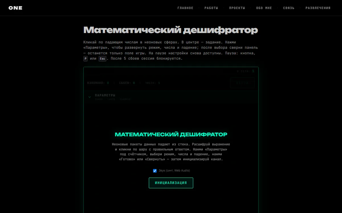 Математический дешифратор